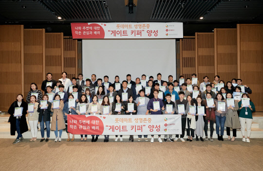 롯데마트 1만 명 게이트키퍼 양성교육 <롯데마트 제공>